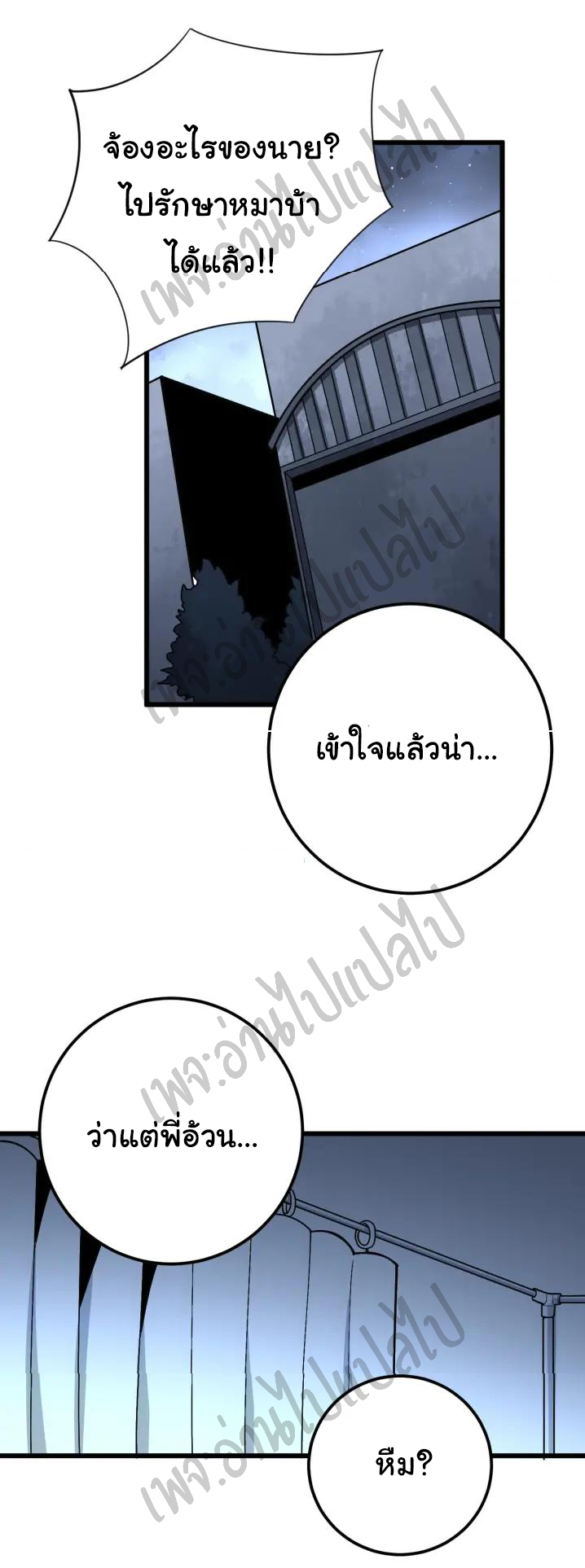 Bad Hand Witch Doctor สุดยอดพ่อมดหมอผี ตอนที่ 78 หน้า 42