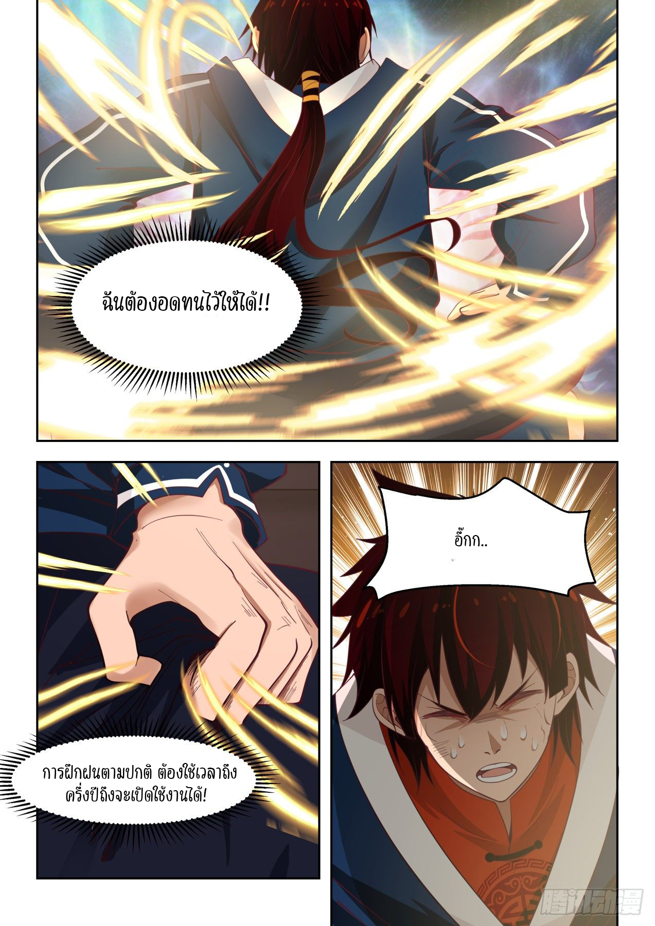 Tribulation of Myriad Clans ตอนที่ 16 หน้า 5