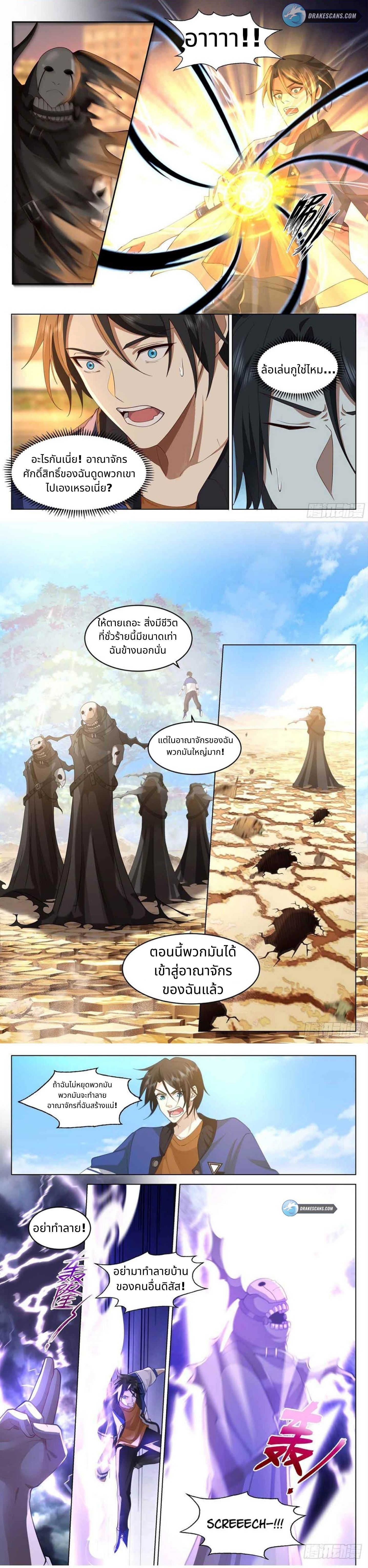 The Supreme Way ตอนที่ 11 หน้า 3