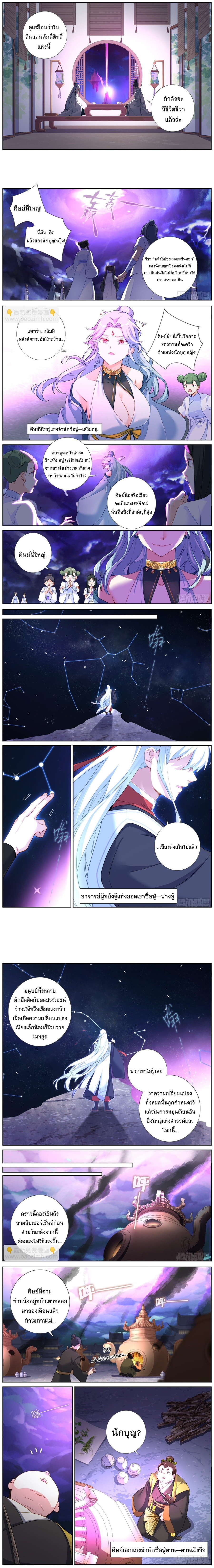 จะทำยังไงถ้าจู่ๆกลายเป็นเซียน (What Do You Do When You Suddenly Become An Immortal?) ตอนที่ 4 หน้า 2