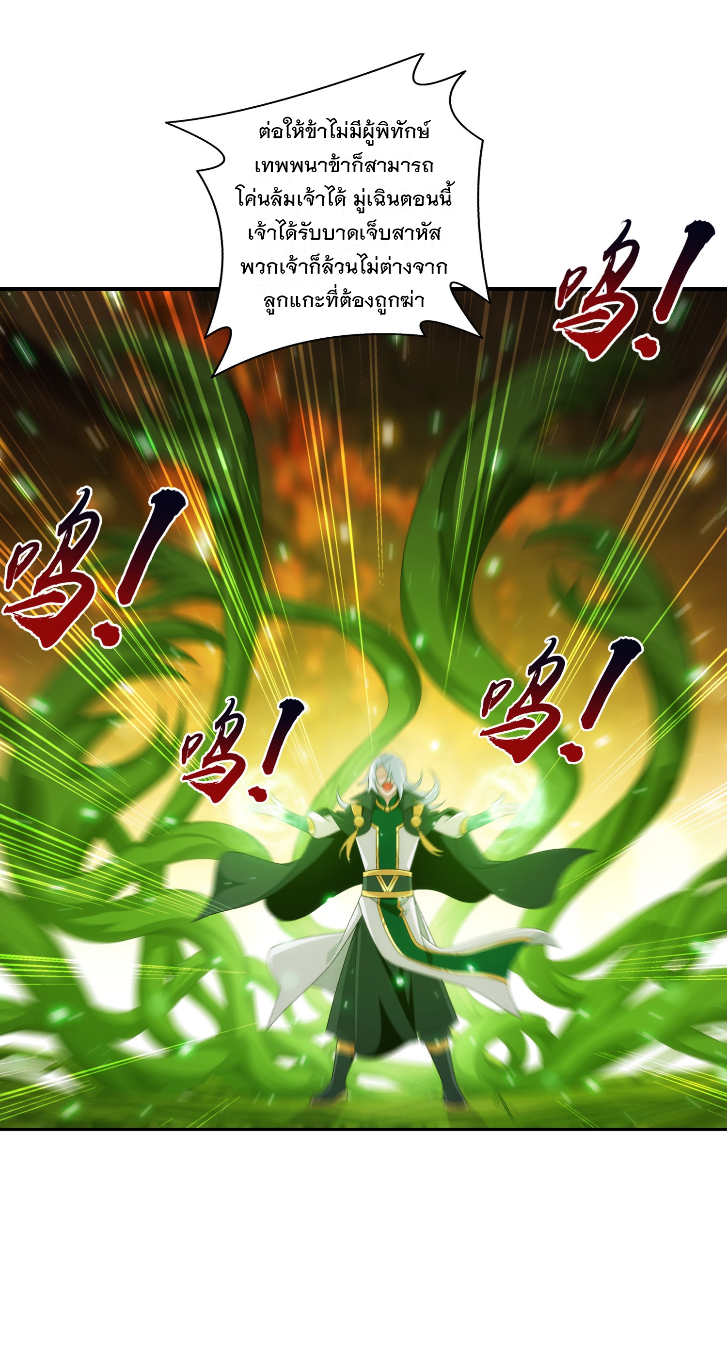 Da Zhu Zai ศึกปรมาจารย์สะท้านฟ้า (ชนจีน) ตอนที่ 320 หน้า 31