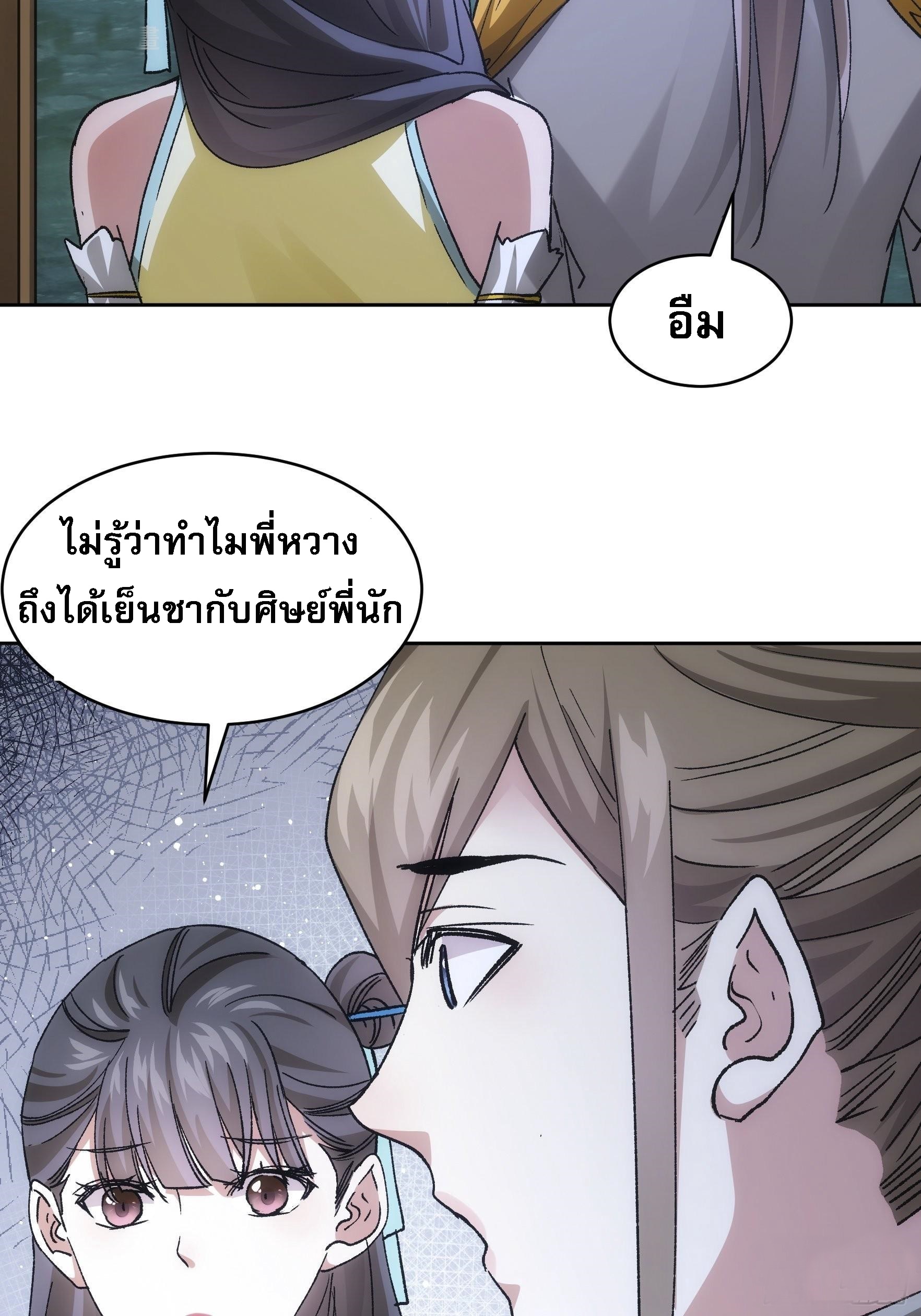 ข้าจะกำหนดชะตาตัวเอง ทันจีน ตอนที่ 114 หน้า 10