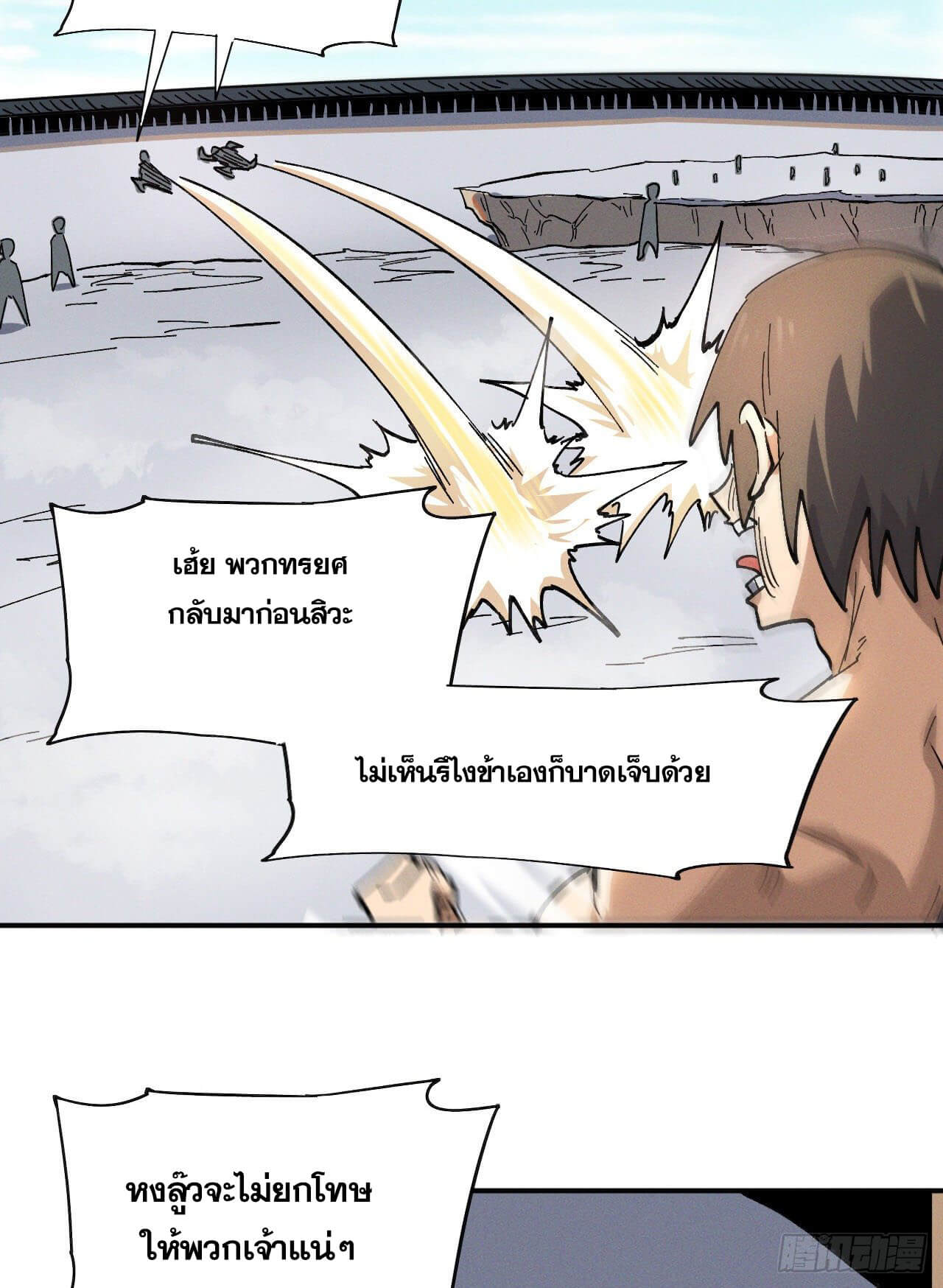 ตูข้านี่แหละเทพ (ทันจีน) ตอนที่ 31 หน้า 15