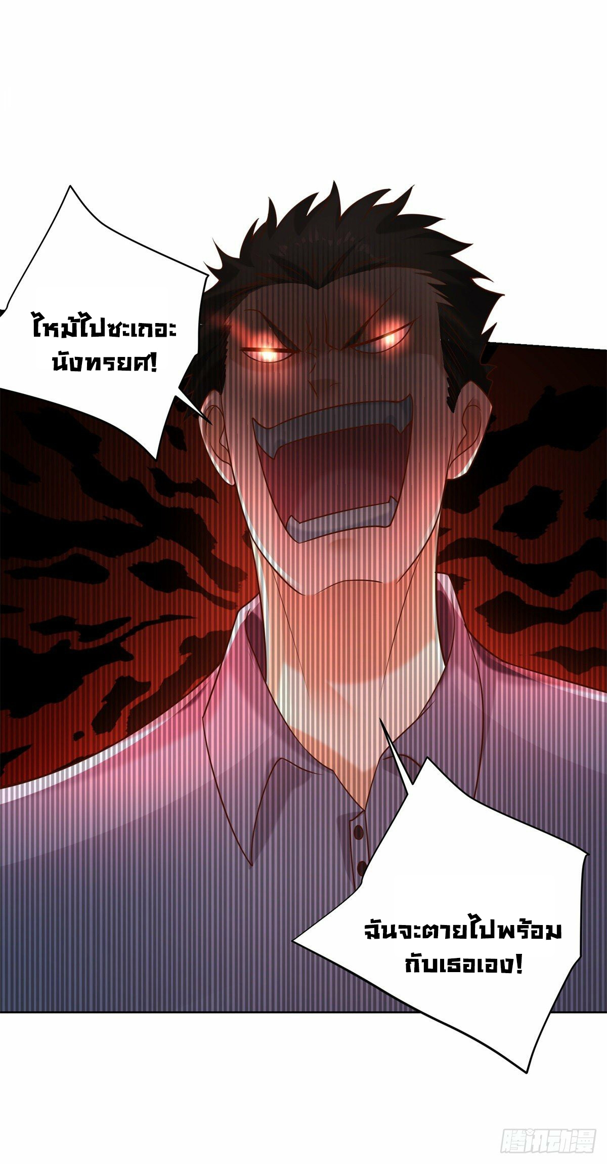 Arch villain วายร้ายระดับเทพ ตอนที่ 23 หน้า 23