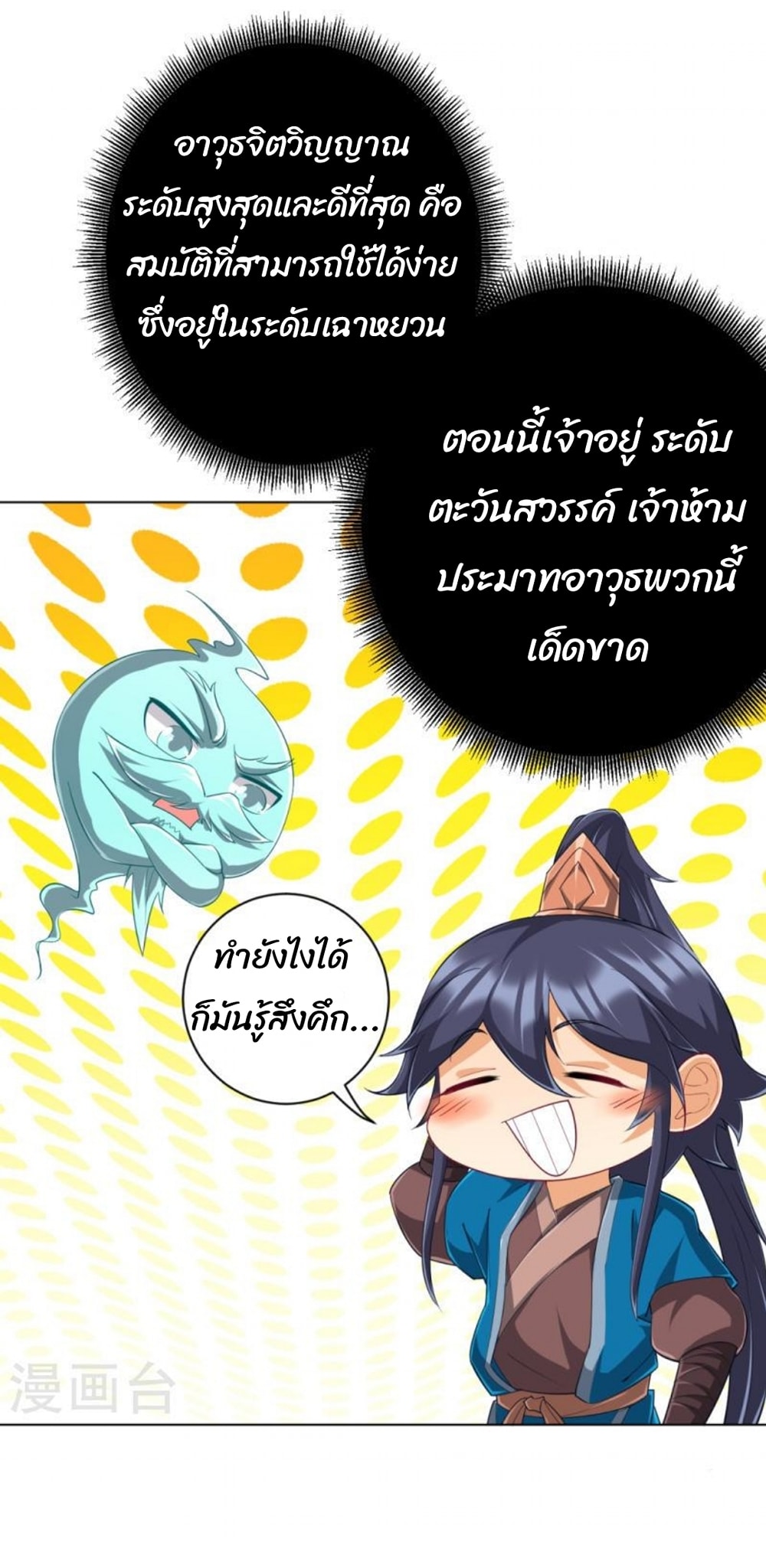 ข้ารับใช้ชั้นหนึ่ง ตอนที่ 296 หน้า 15