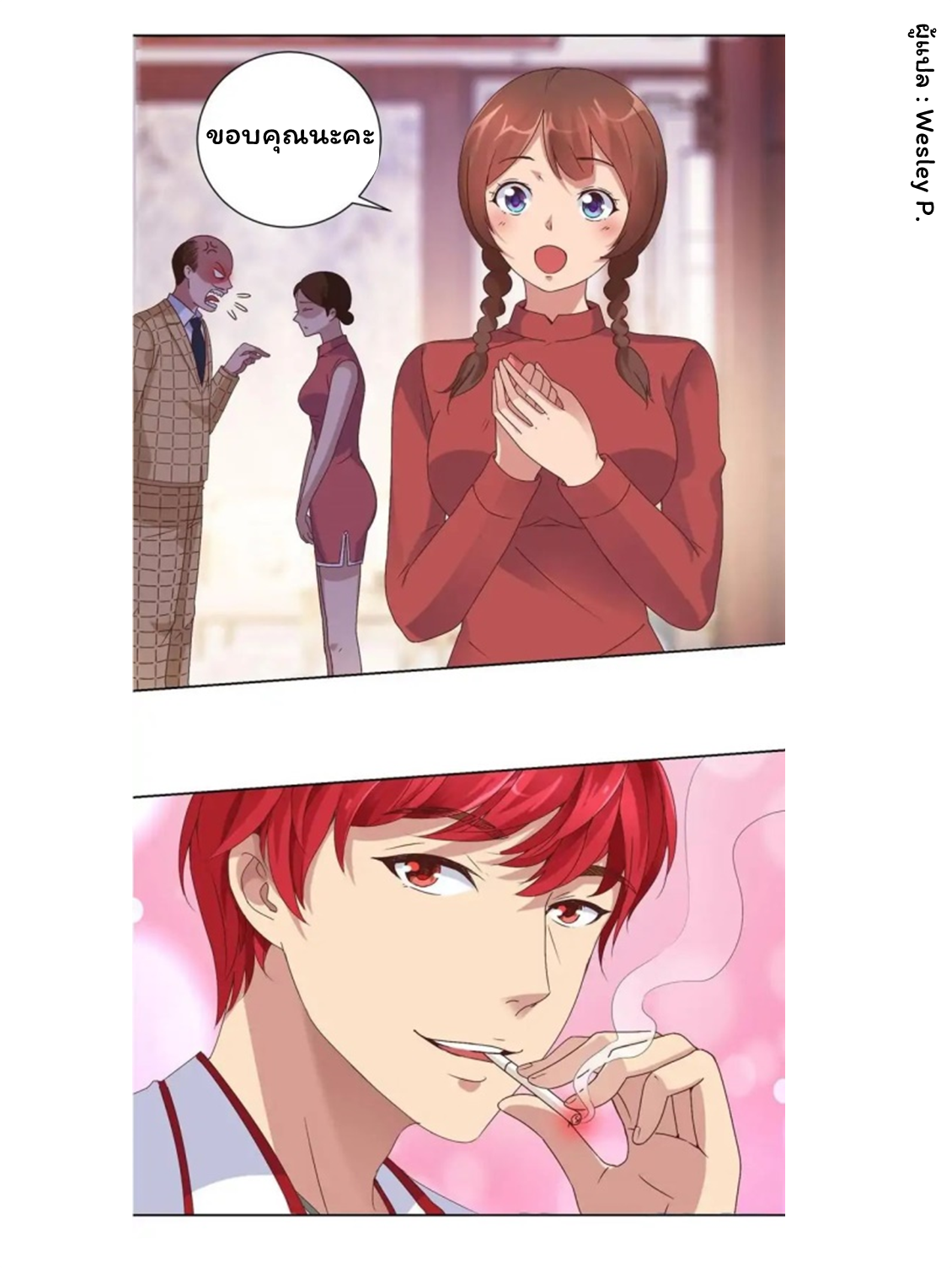 ระบบพระเจ้า ตอนที่ 11 หน้า 9