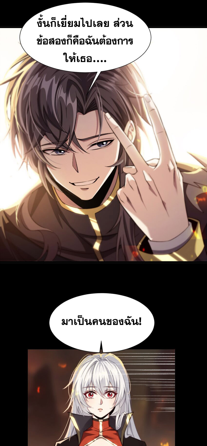 ราชาเกมนี้ คือข้านี่แหละ ตอนที่ 10 หน้า 60