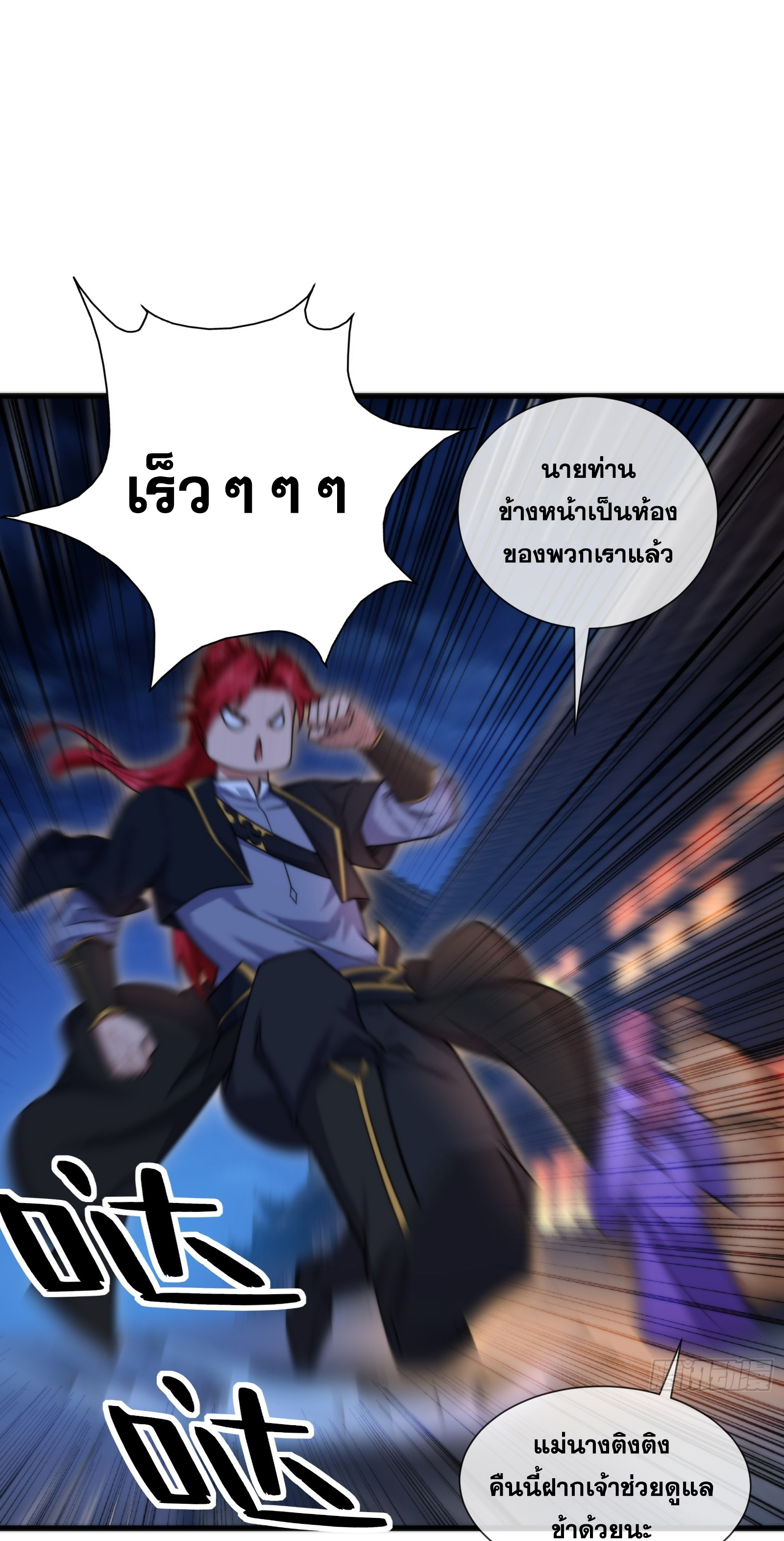 ข้ามโลกมาเป็นNPC ตอนที่ 12 หน้า 8