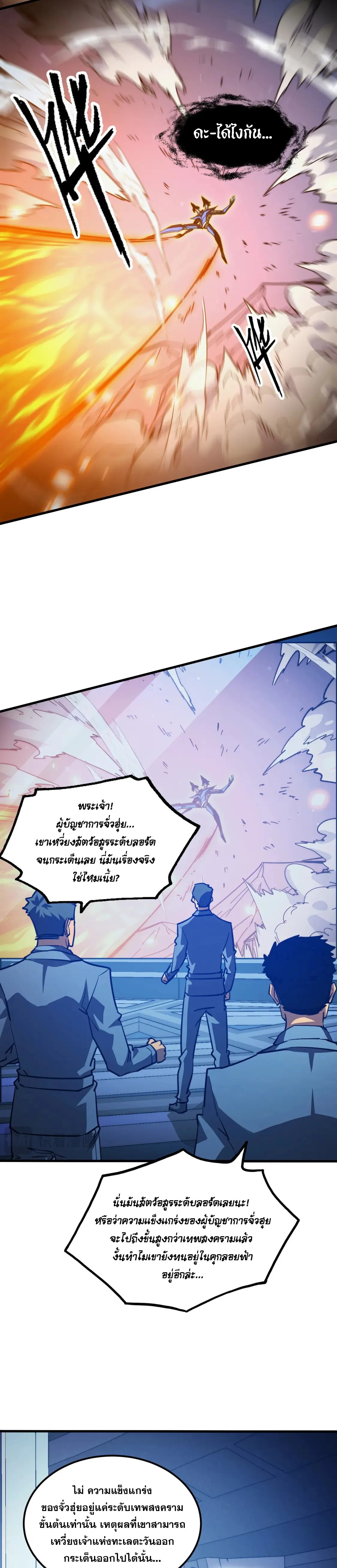 Rise From The Rubble |  เศษซากวันสิ้นโลก ตอนที่ 265 หน้า 13