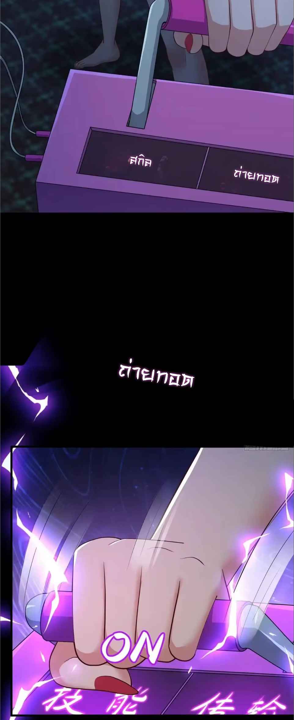 ตายในเกม เกิดใหม่ในร่างราชาปีศาจ ตอนที่ 229 หน้า 27