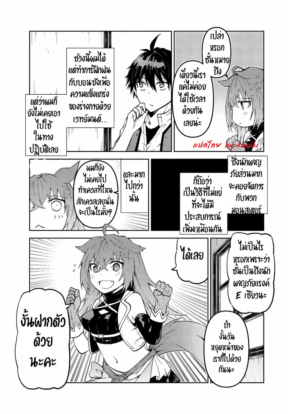 FUGUUSHOKU “KAJISHI” DAKEDO SAIKYOU DESU อาชีพสุดอ่อน(ช่างตีเหล็ก)แต่โคตรโกง ตอนที่ 22 หน้า 4