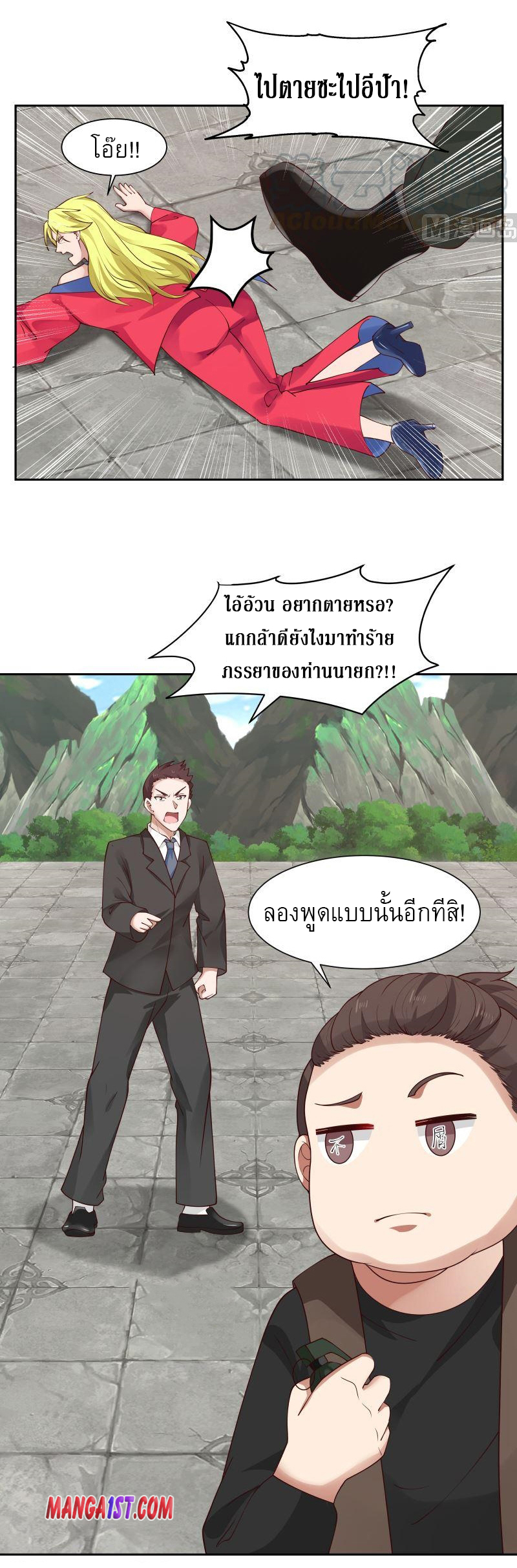 I have dragon in my body ตอนที่ 224 หน้า 3