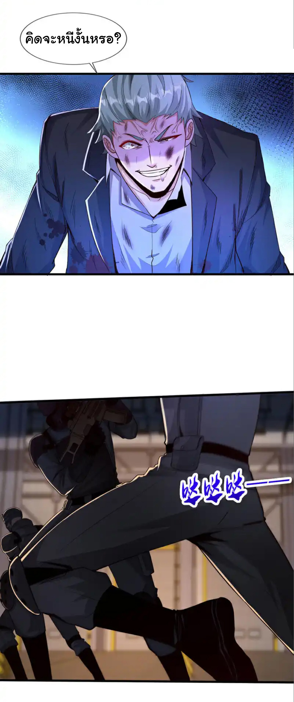 Chu Chen, the trash son-in-law ตอนที่ 119 หน้า 8