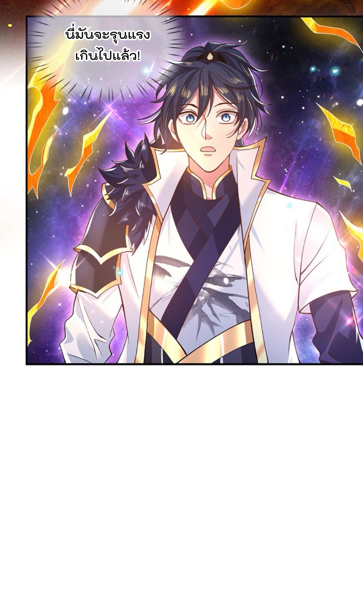 ข้าสามารถทำลายสวรรค์และปฐพีได้ด้วยหมัดเดียว ตอนที่ 2 หน้า 12