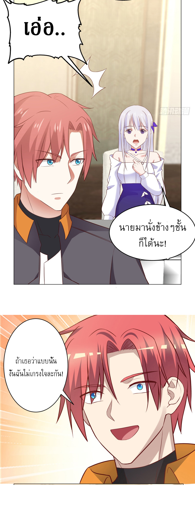I have dragon in my body ตอนที่ 257 หน้า 9