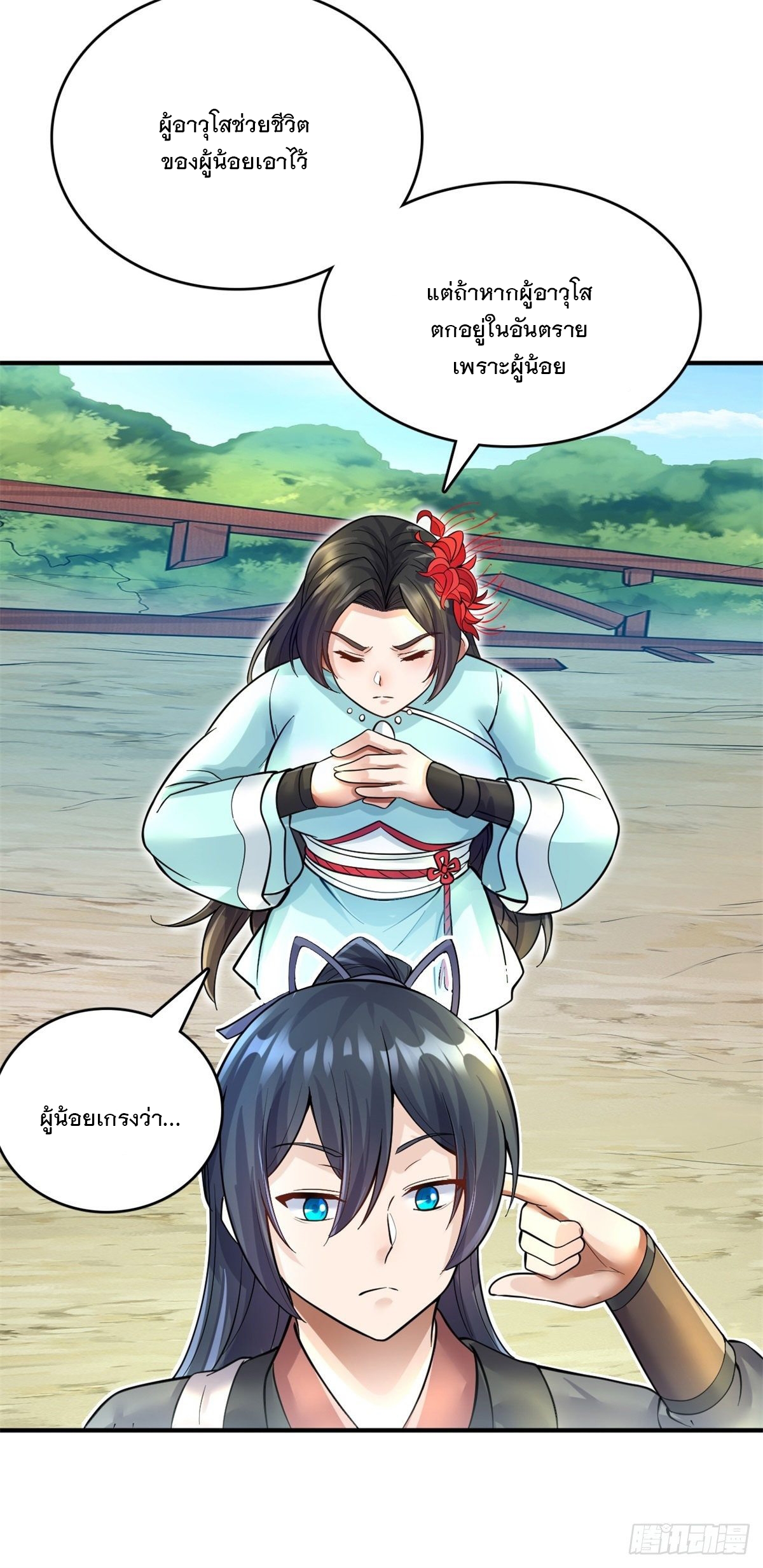 ด้วยเขตแดนกระบี่ ข้าสามารถเป็นเซียนกระบี่ได้ ตอนที่ 13 หน้า 36