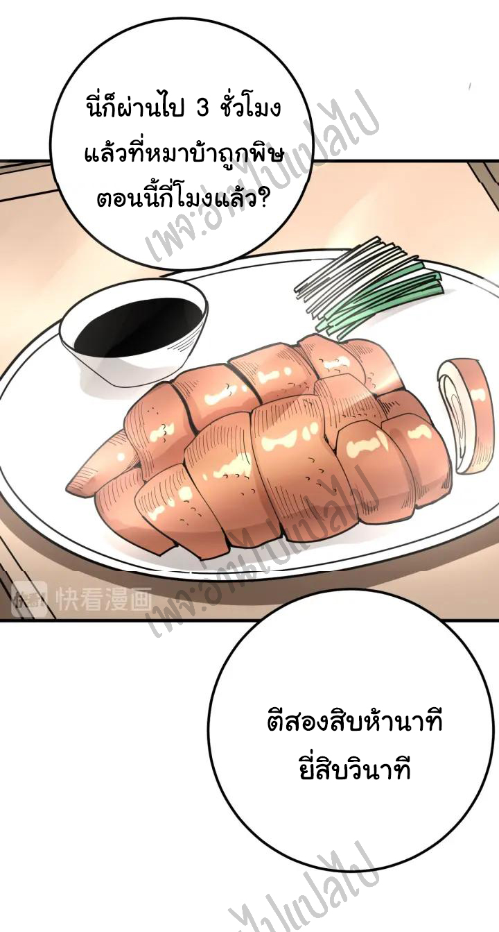 Bad Hand Witch Doctor สุดยอดพ่อมดหมอผี ตอนที่ 79 หน้า 12
