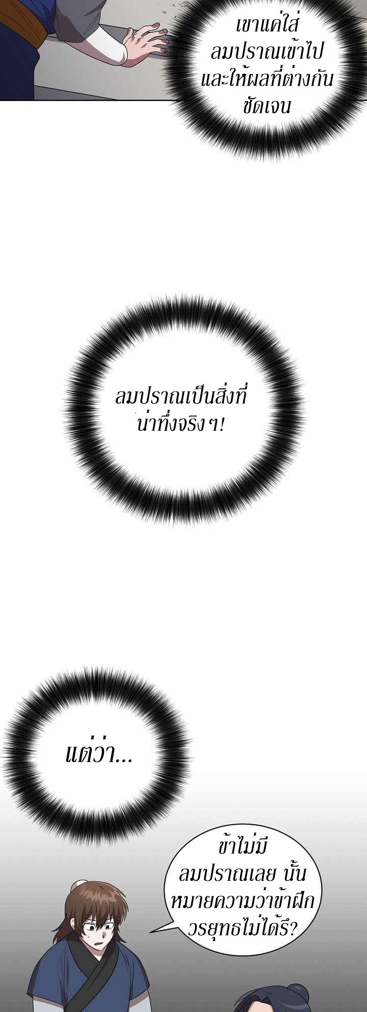 0.3 ราชามังกรเพลิง (จบซีซัน 1) ตอนที่ 24 หน้า 43