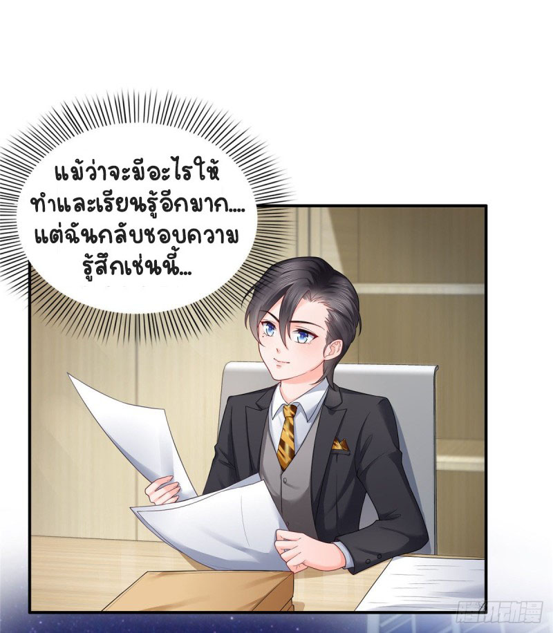 (ชนจีน)Perfect Secret Love The Bad New Wife Is a Little Sweet ตอนที่ 77 หน้า 2