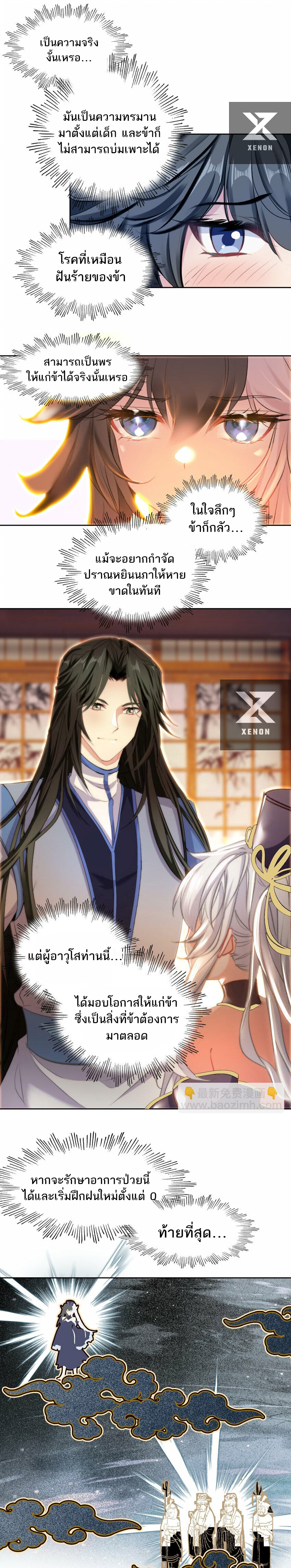 แท้จริงแล้วข้าคือปรมาจารย์ไร้เทียมทาน? ตอนที่ 29 หน้า 5