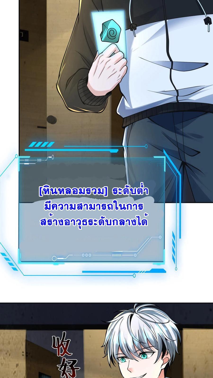 ระบบดร็อปของสุดเทพ x99999 ตอนที่ 28 หน้า 4