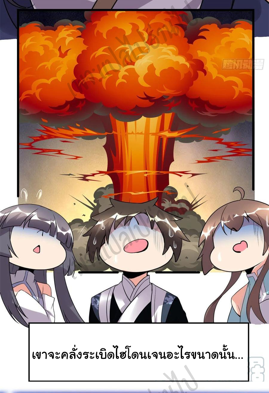 I might be a fake fairy ตอนที่ 201 หน้า 16