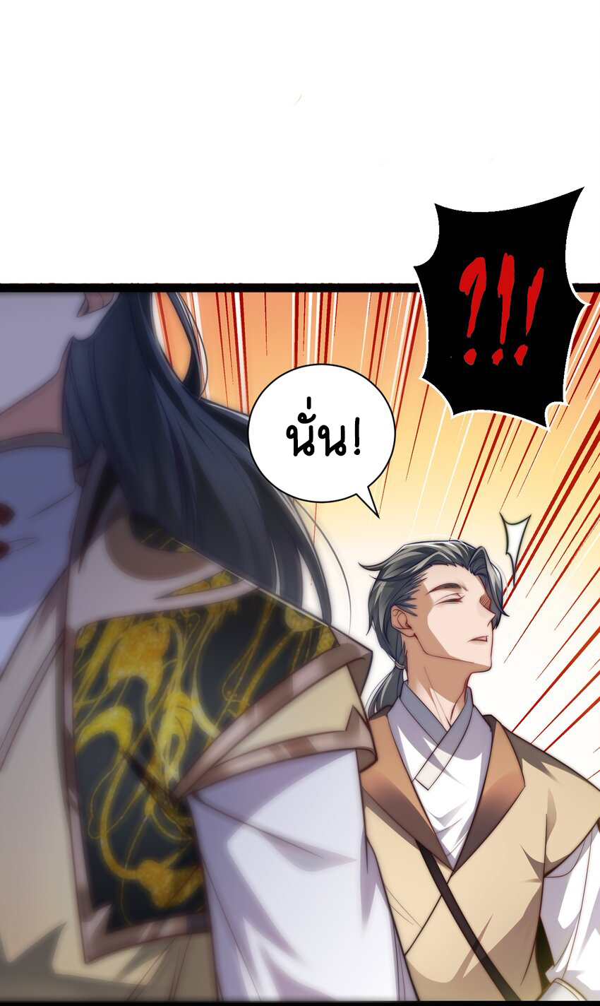 Cultivation of Destiny Great Waste ตอนที่ 17 หน้า 5