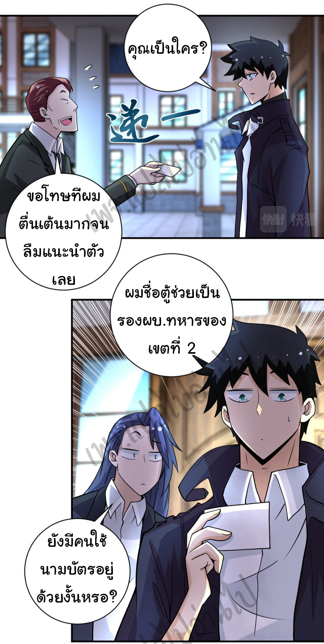 Apocalyptic Super System ตอนที่ 203 หน้า 8