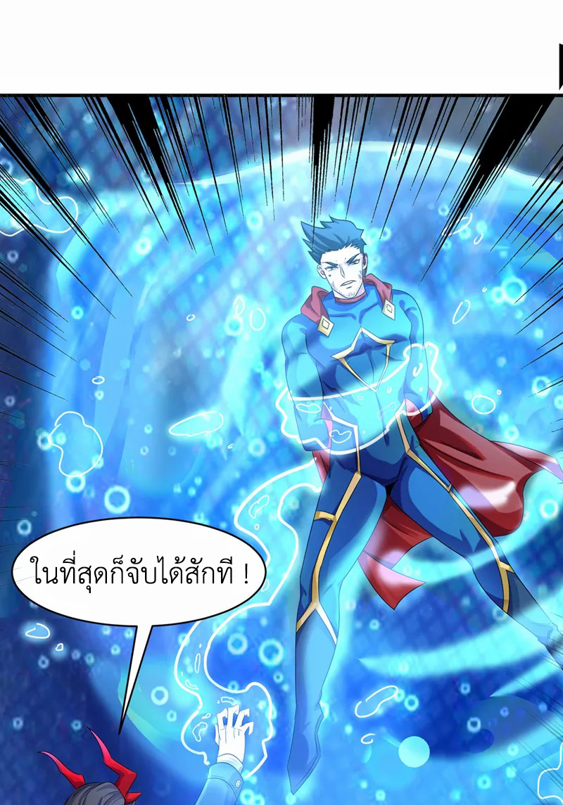 (จบ) Cultivate Immortality in The World of Superpowers (ปรมาจารย์ผู้ฝึกตนในโลกฮีโร่) ตอนที่ 23 หน้า 37