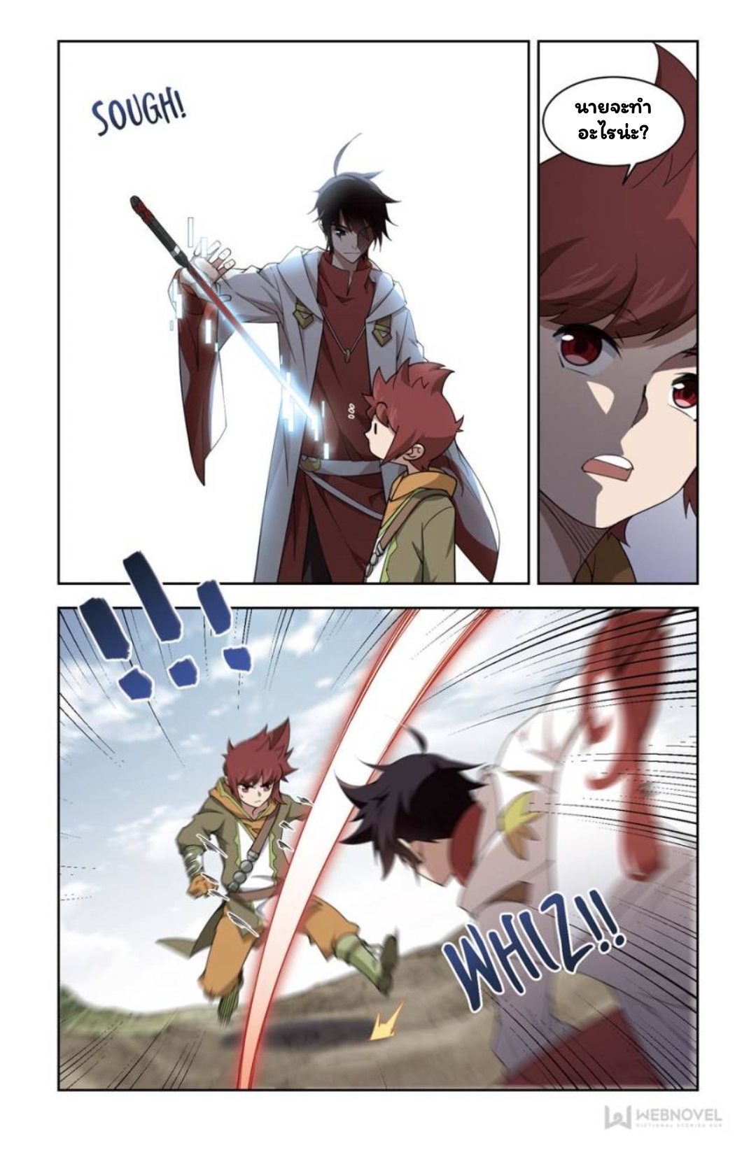 จอมเวทย์กังฟู ตอนที่ 67 หน้า 4