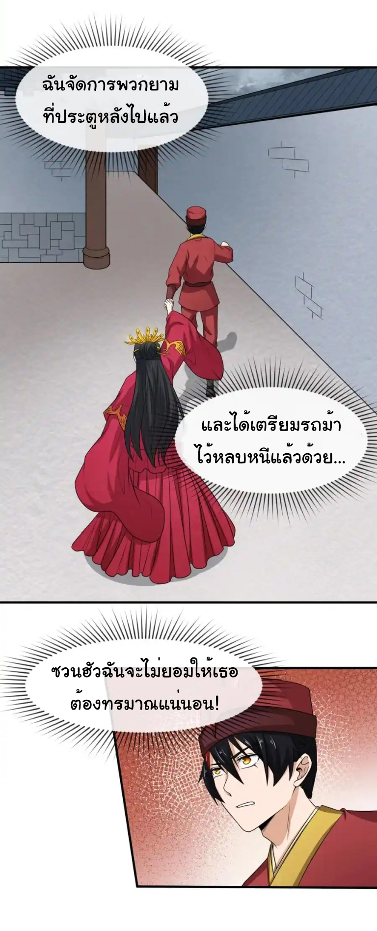 Junior Brother Demon Sovereign is too devoted ตอนที่ 113 หน้า 11