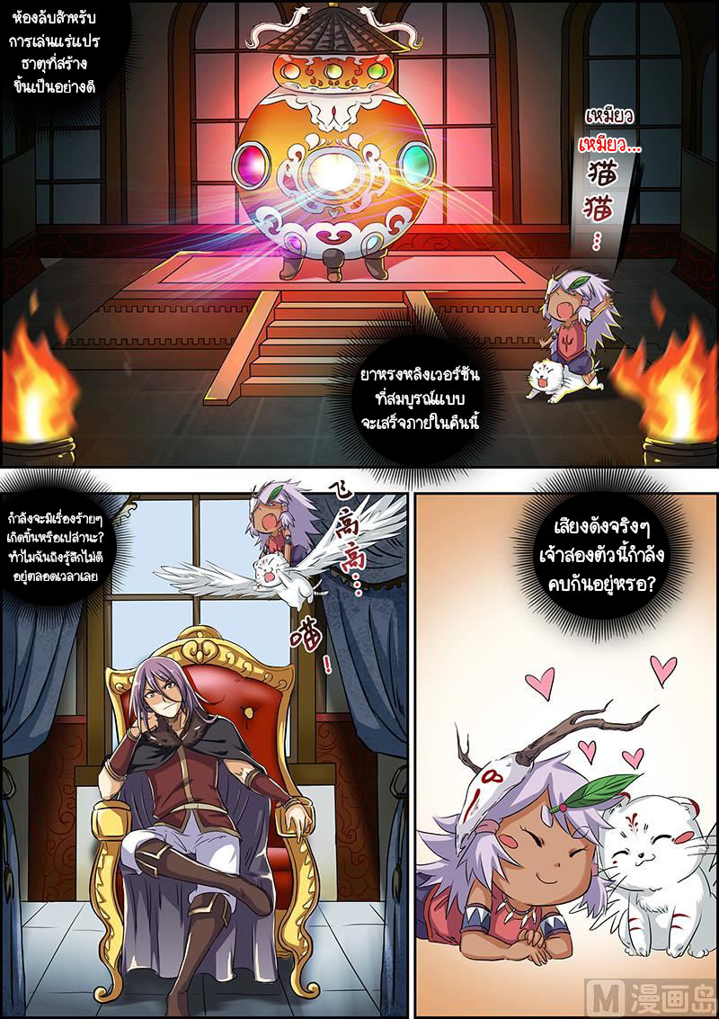 ราชันโลกสปิริต ตอนที่ 17 หน้า 7