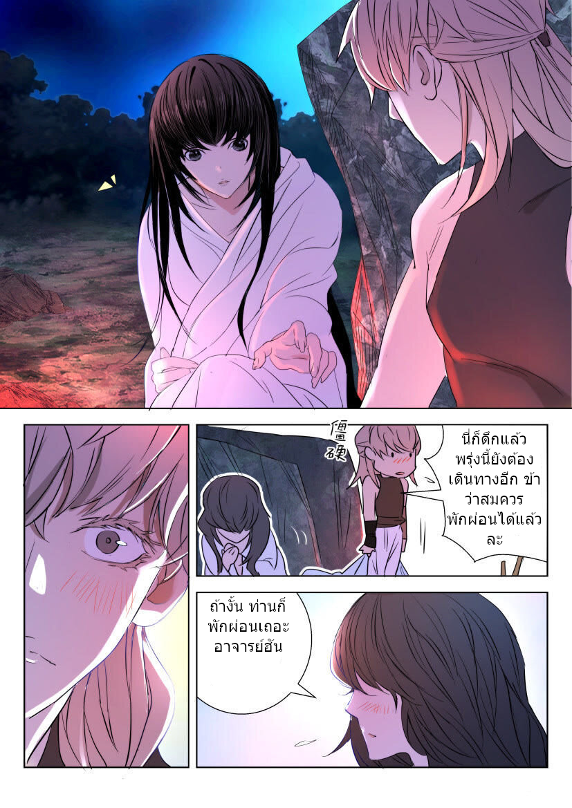 พงศาวดารเทพใบไม้ผลิ THE SPRING-AUTUMN APOTHEOSIS ตอนที่ 17 หน้า 5