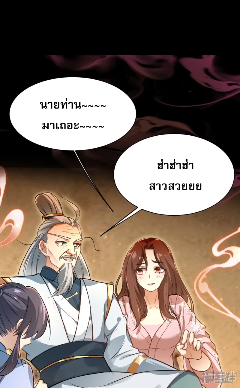 จักรพรรดิกระบี่เกิดใหม่ในร่างลูกเขย ตอนที่ 11 หน้า 11