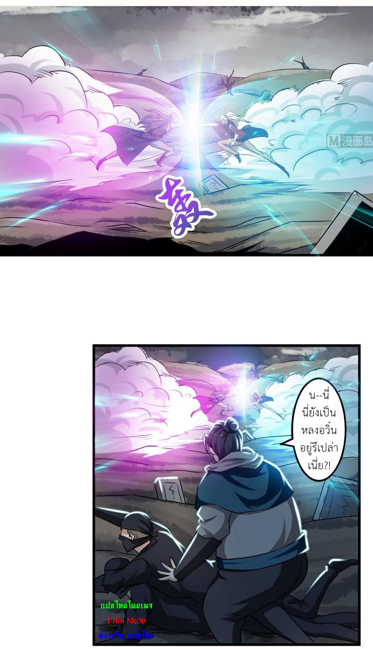 มหาจอมปราชญ์ ปราณเทวะ ตอนที่ 71 หน้า 2