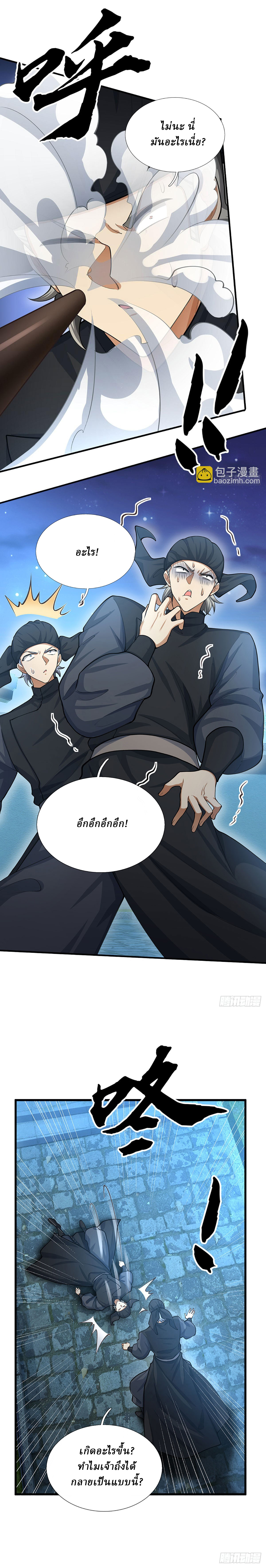 When My Organs Awakened, I Suddenly Became Invincible ตอนที่ 20 หน้า 14