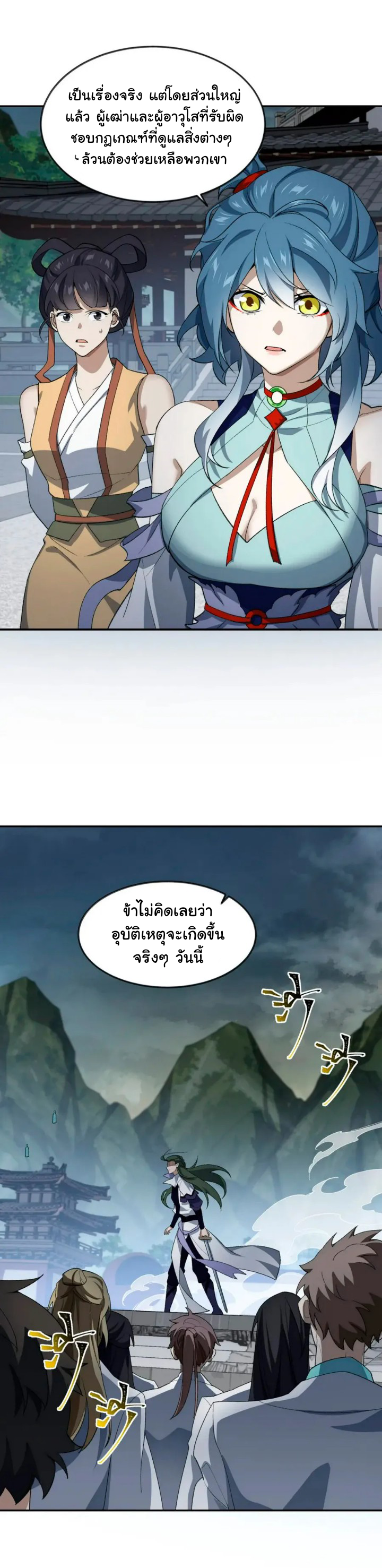(โลกแห่งการบ่มเพาะพลังอมตะ) ตอนที่ 33 หน้า 9