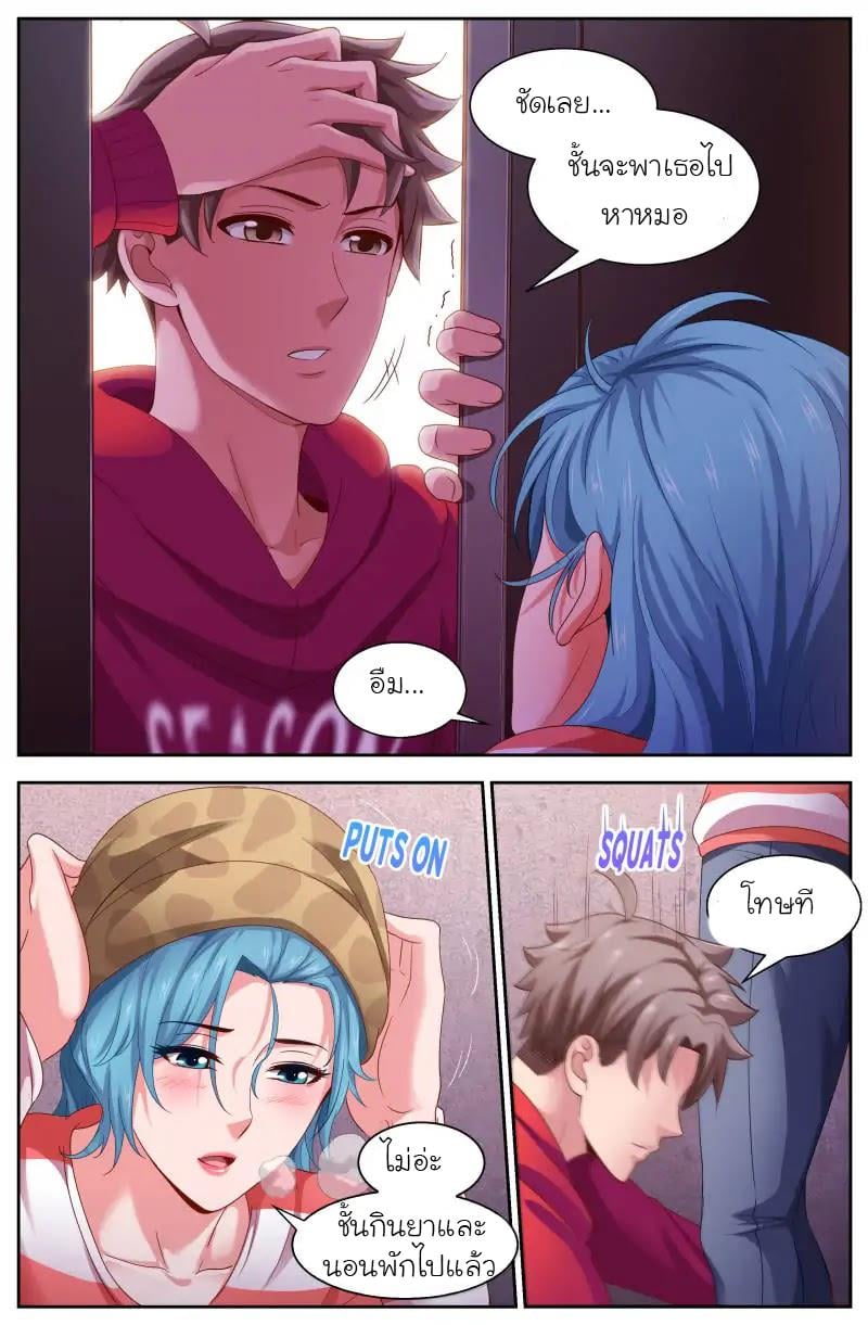 I Have a Mansion in the Post-apocalyptic World ตอนที่ 102 หน้า 4