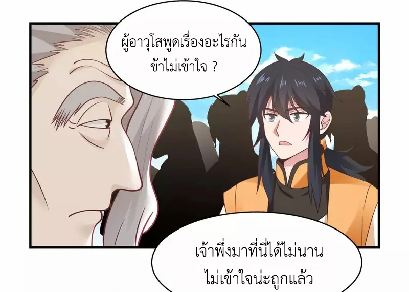 Chaos Alchemist (วิบัติการณ์เทพเซียนโอสถ) ตอนที่ 159 หน้า 15