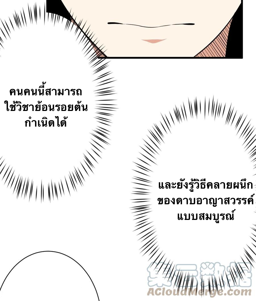 บรรพบุรุษผู้ขัดเกลากายา (ทันจีน) ตอนที่ 42 หน้า 5