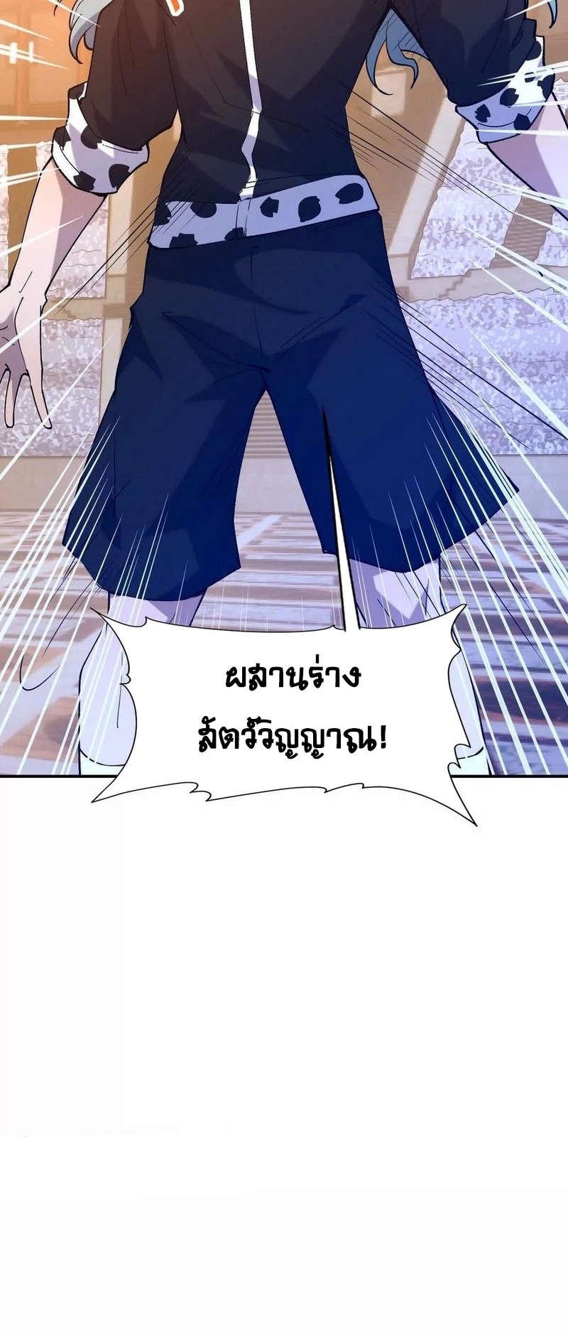 การเกิดใหม่ของจ้าวแห่งสัตว์อสูร ตอนที่ 24 หน้า 12
