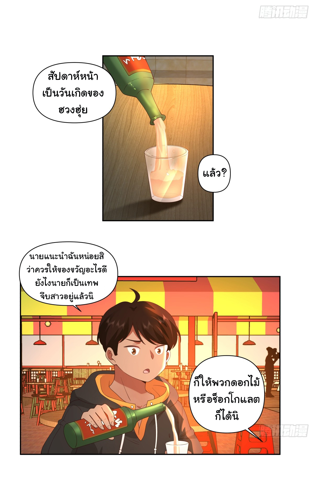 ผมไม่ได้อยากกลับมาเกิดใหม่เลยจริงๆ ตอนที่ 91 หน้า 8