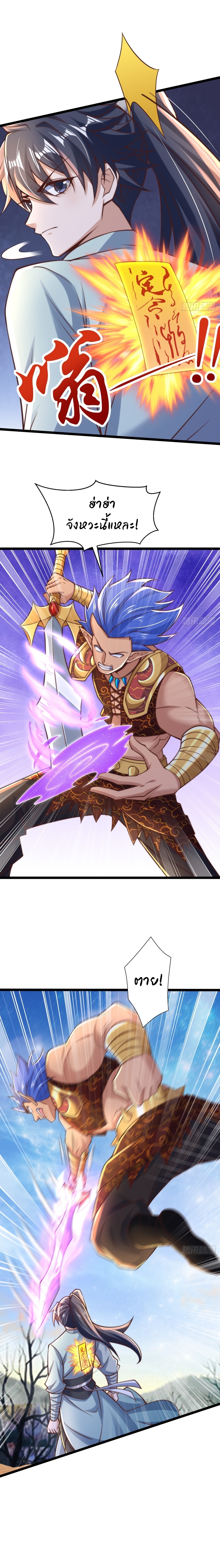 เทพเซียนหมื่นวิถี ตอนที่ 89 หน้า 3