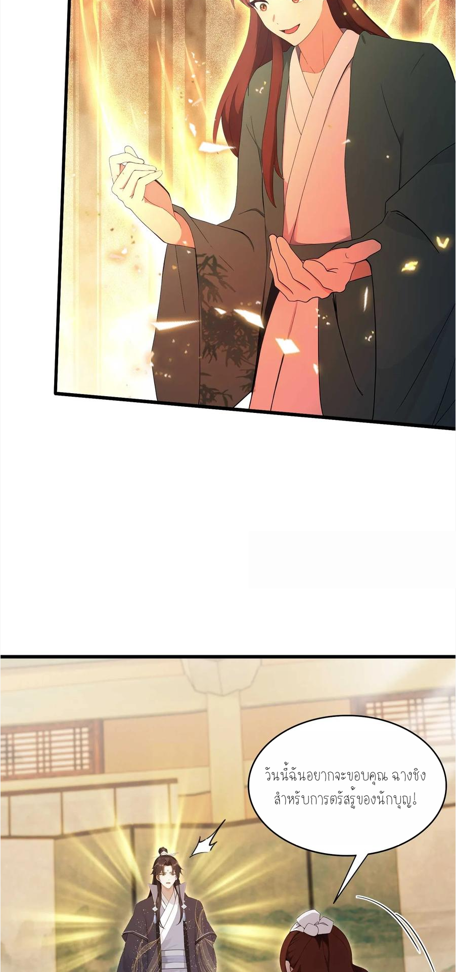 ฉันเป็นไม่รู้ตัวเองว่าโหด~ ตอนที่ 7 หน้า 9