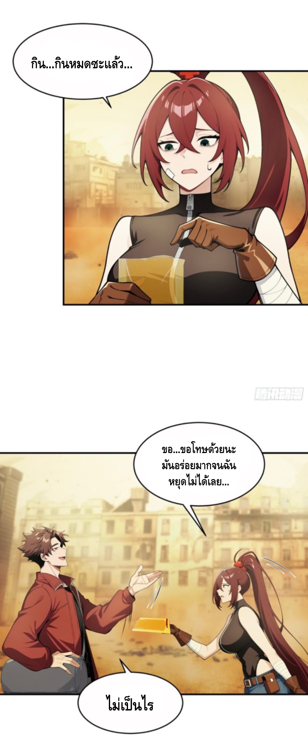 พ่อค้าเถื่อนแห่งวันสิ้นโลก ตอนที่ 1 หน้า 52