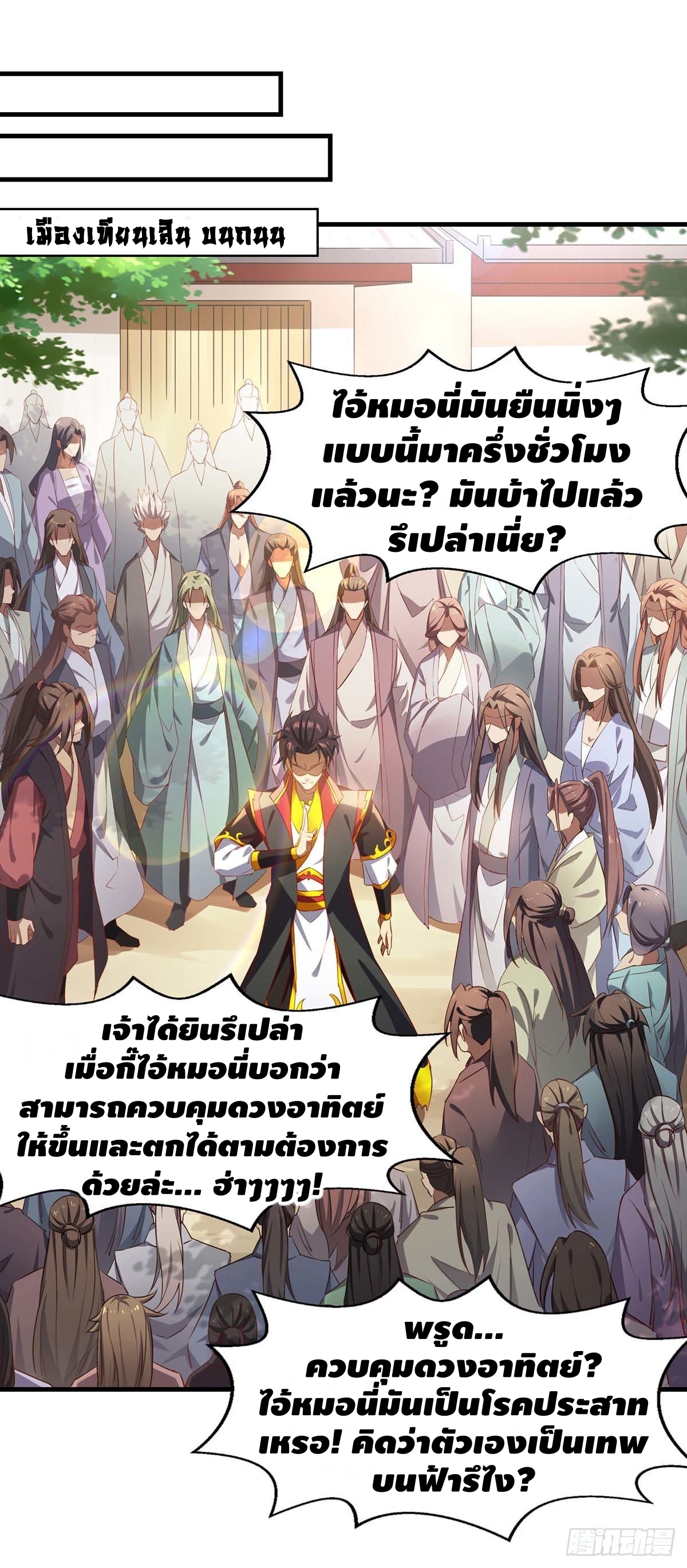 Seal 900 million times ตอนที่ 12 หน้า 7