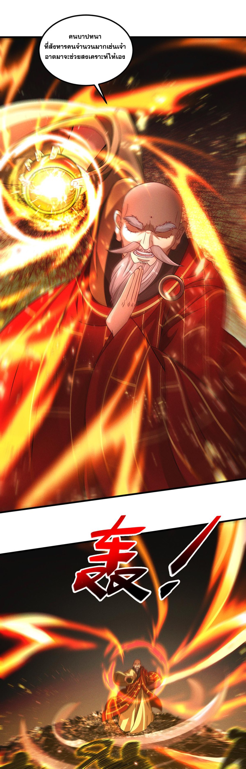 ข้ามีระบบที่สามารถอัญเชิญเทพและปีศาจได้ ตอนที่ 30 หน้า 29