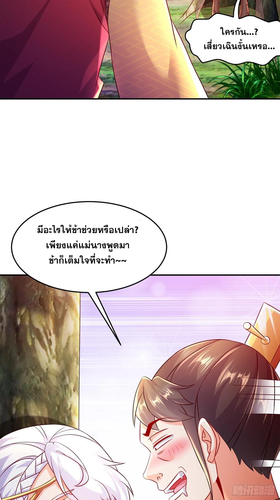 ฮาเร็มศิษย์พี่สาวทั้งเจ็ดของผมนะค้าบ ตอนที่ 44 หน้า 33