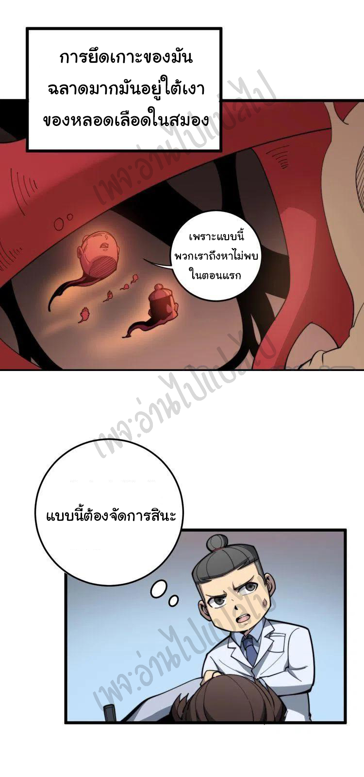 Bad Hand Witch Doctor สุดยอดพ่อมดหมอผี ตอนที่ 147 หน้า 10