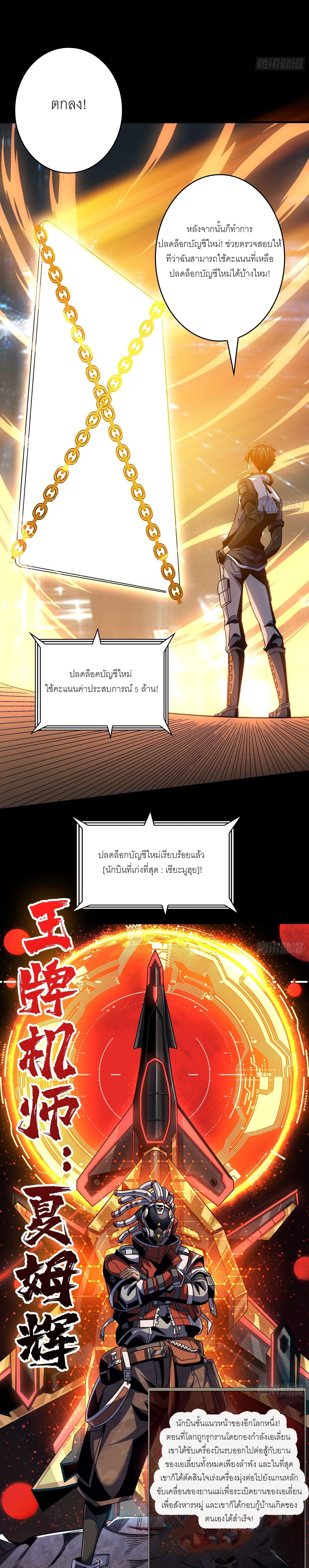 (ชนจีน) IT STARTS WITH A KINGPIN ACCOUNT - จุติจอมราชัน ตอนที่ 207 หน้า 10